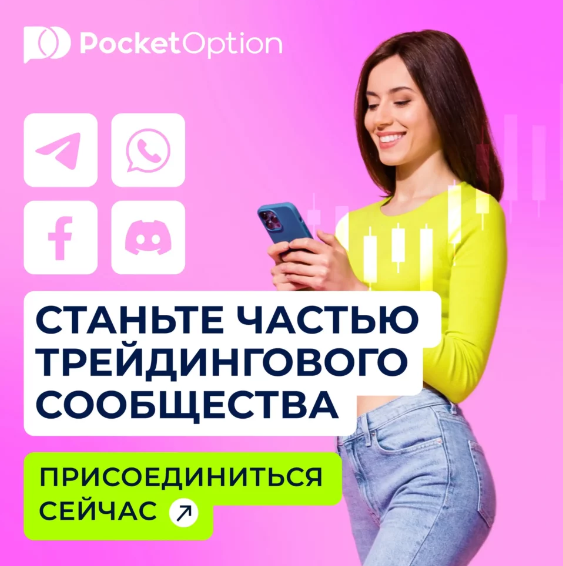 Verification Pocket Option Как пройти верификацию и повысить безопасность аккаунта